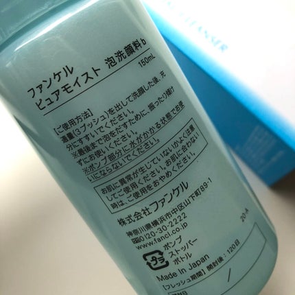 ピュアモイスト 泡洗顔料/ファンケル/泡洗顔を使ったクチコミ(5枚目)