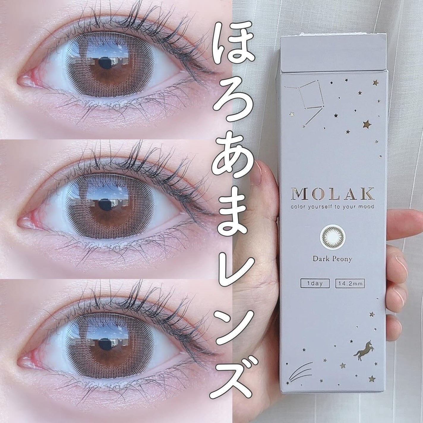 MOLAK 1day/MOLAK/ワンデー(1DAY)カラコンを使ったクチコミ(1枚目)