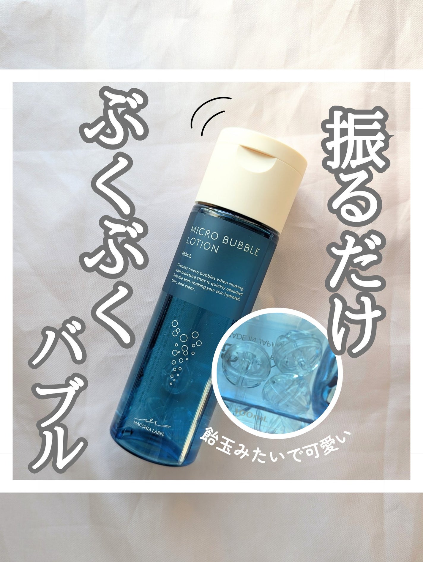 薬用マイクロバブルローション/Macchia Label/化粧水を使ったクチコミ(1枚目)