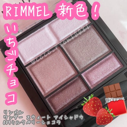 ワンダー スウィート アイシャドウ/リンメル ロンドン/アイシャドウパレットを使ったクチコミ(1枚目)