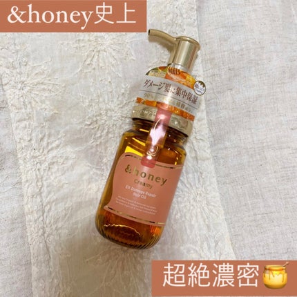 &honey Creamy EXダメージリペアヘアオイル3.0/&honey/ヘアオイルを使ったクチコミ(1枚目)