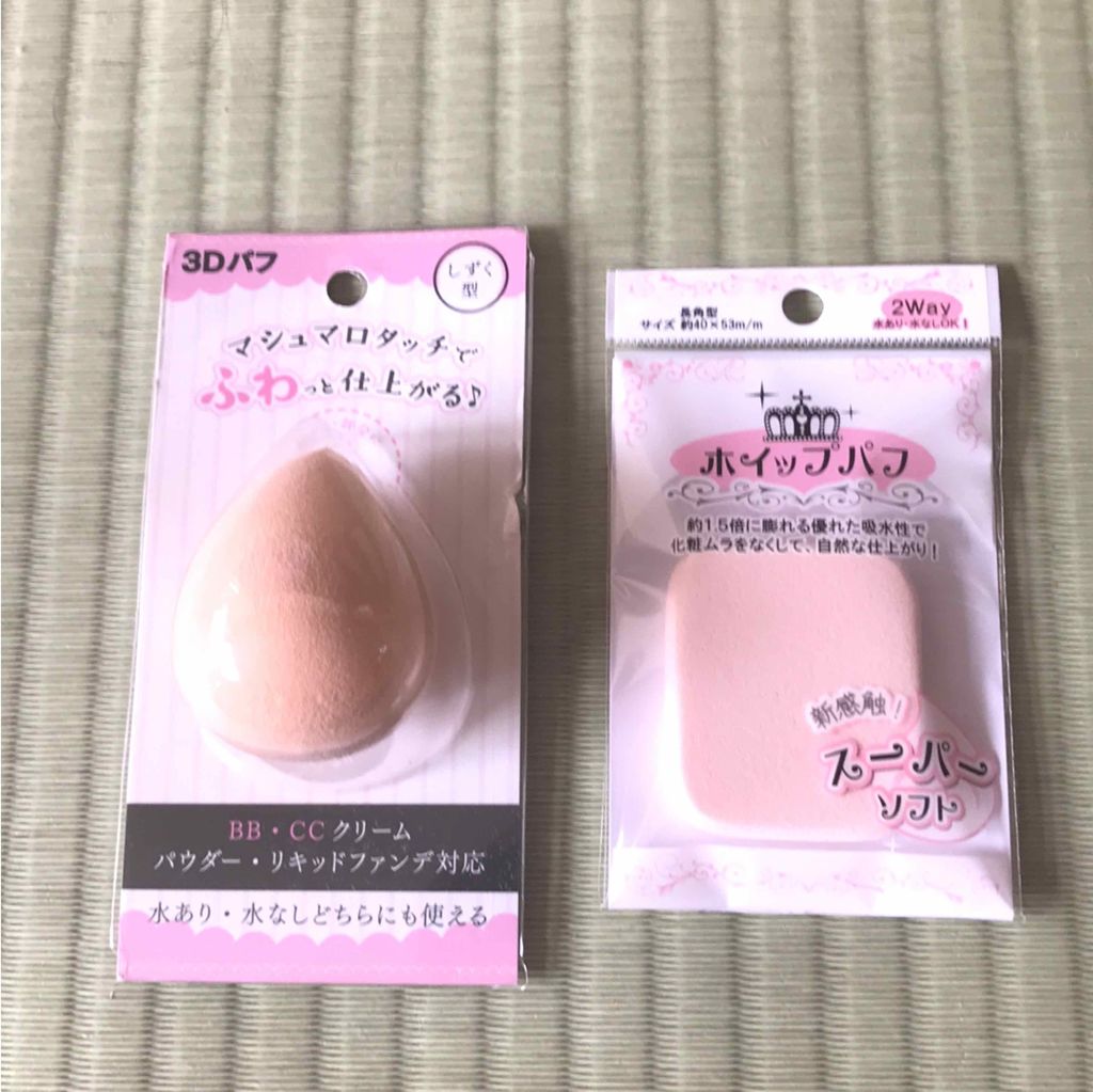 3Dパフ/セリア/パフ・スポンジを使ったクチコミ（1枚目）