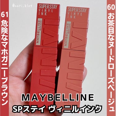 SPステイ ヴィニルインク/MAYBELLINE NEW YORK/口紅を使ったクチコミ（1枚目）