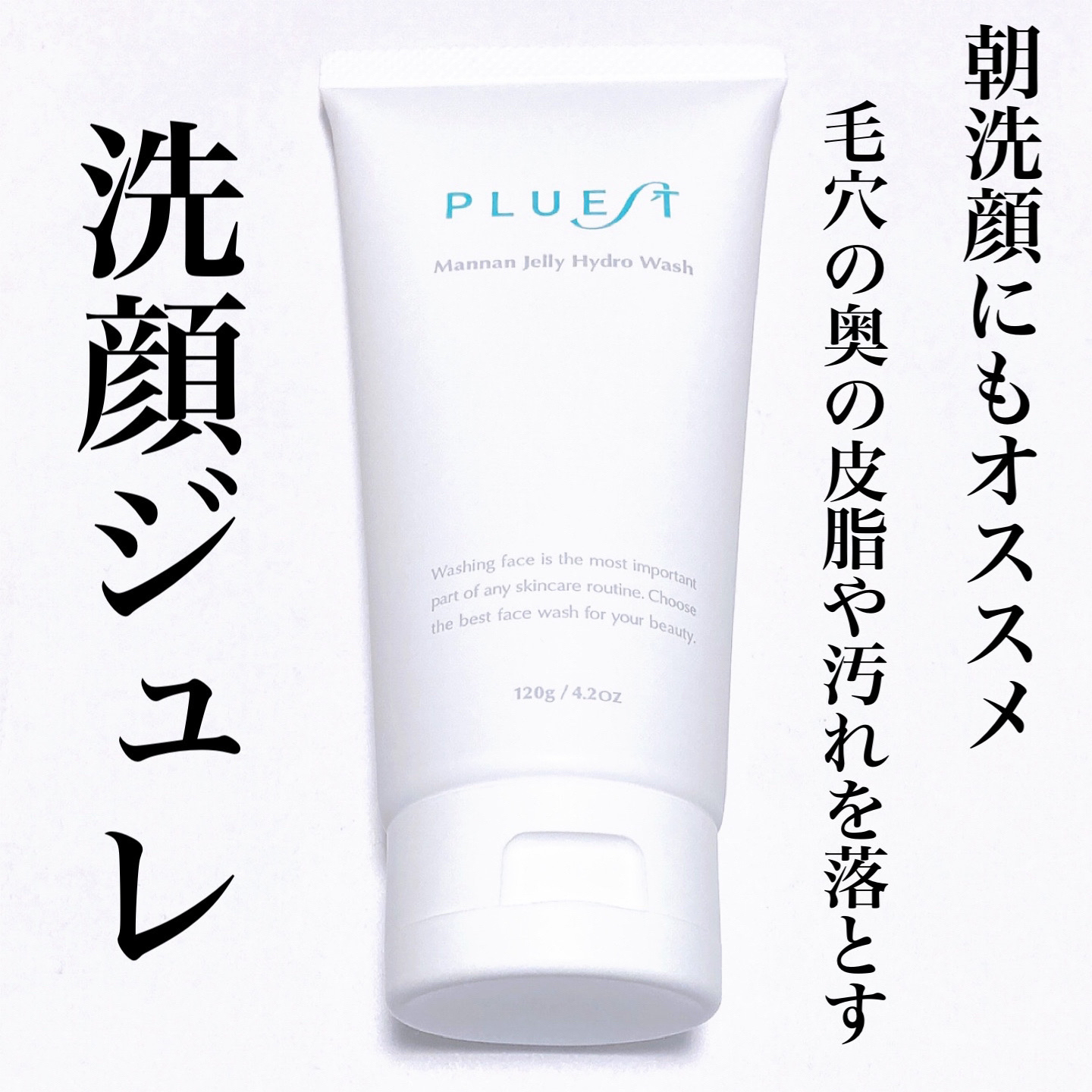 マンナンジェリーハイドロウォッシュ/PLUEST/洗顔料を使ったクチコミ（1枚目）