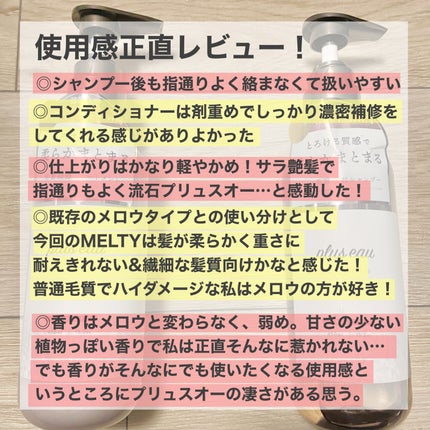 ããªã¥ã¹ãªãŒ ã¡ã«ãã£ã·ã£ã³ããŒ/ã¡ã«ãã£ããªãŒãã¡ã³ã/plus eau/åžè²©ã·ã£ã³ããŒã䜿ã£ãã¯ãã³ãïŒ4æç®ïŒ