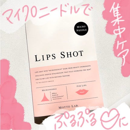 LIPS SHOT/MOTTO LAB./リップマスクを使ったクチコミ(1枚目)