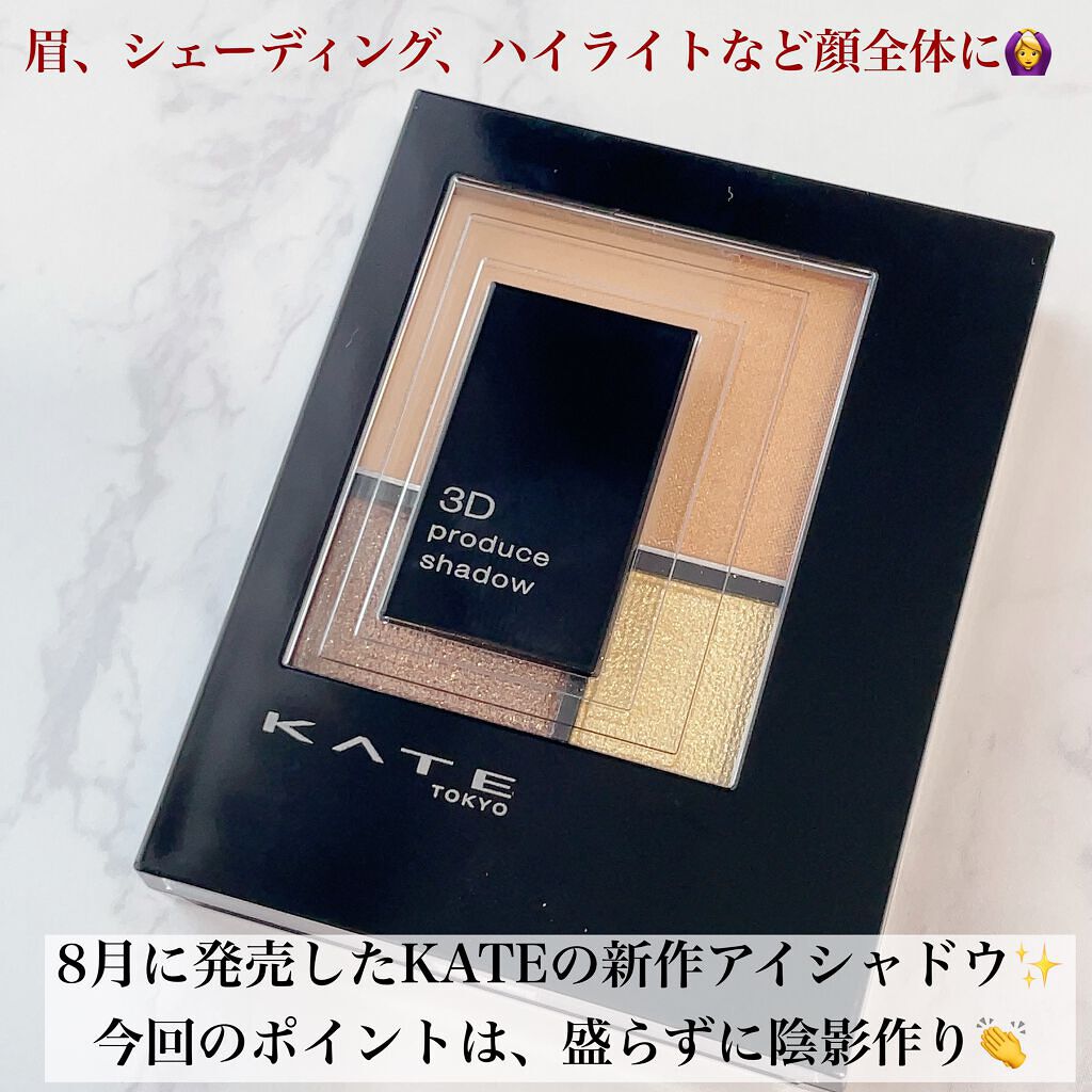 3Dプロデュースシャドウ BR-1 スパイシースタイル/KATE/アイシャドウパレットを使ったクチコミ（2枚目）