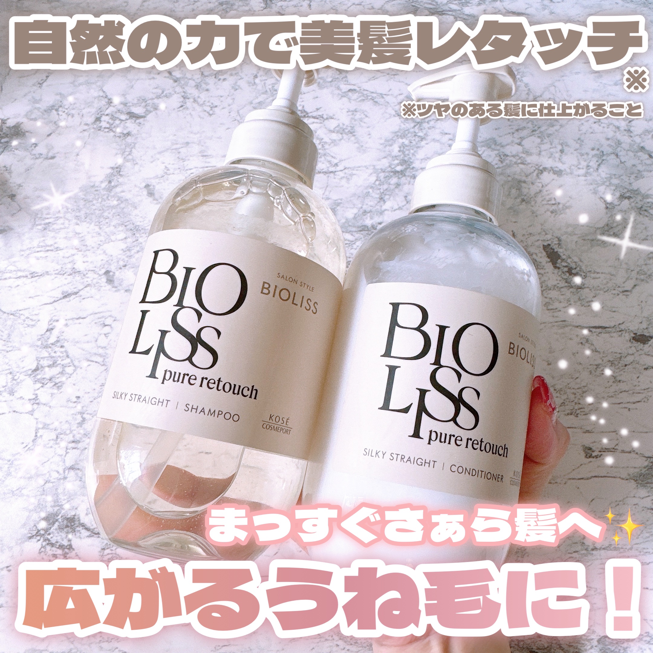 SS ビオリス ピュアレタッチ うねさぁら シャンプー/ヘアコンディショナー/SSビオリス/市販シャンプーを使ったクチコミ（1枚目）