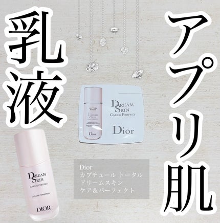 カプチュール トータル ドリームスキン ケア&パーフェクト カプチュール トータル ドリームスキン ケア&パーフェクト