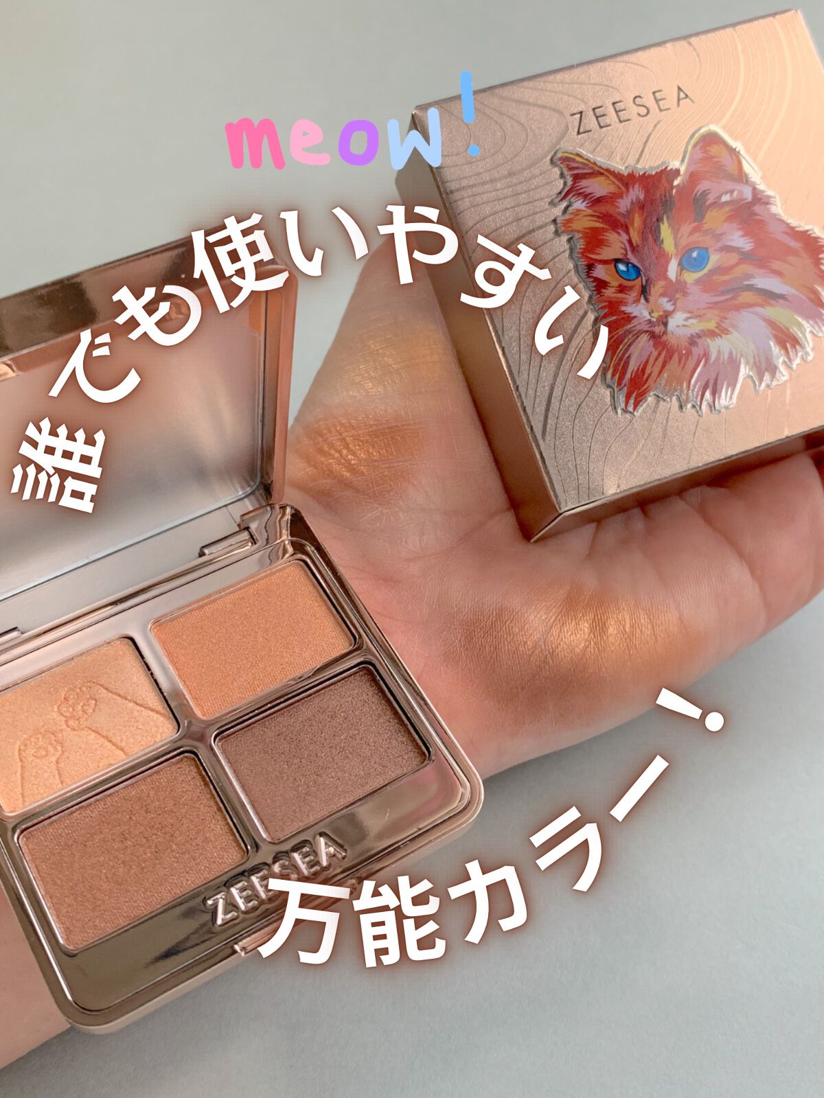 アニマルアイシャドウ(4シェード) 06 平凡な愛/ZEESEA/アイシャドウパレットを使ったクチコミ（1枚目）