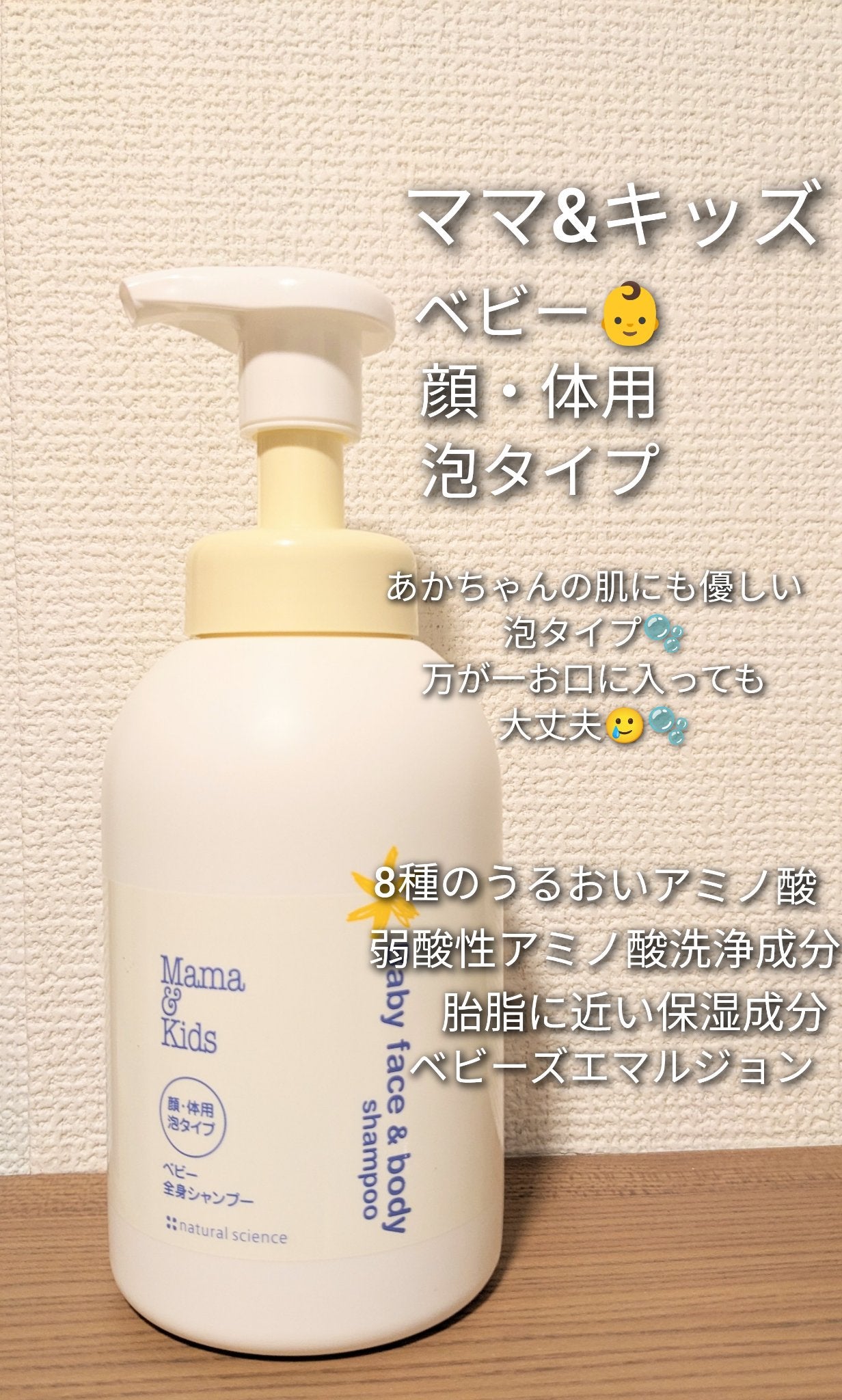 ママ&キッズ ベビー全身シャンプーフレイチェ/ナチュラルサイエンス/ボディソープを使ったクチコミ(1枚目)