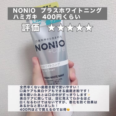 NONIOプラスホワイトニングハミガキ/NONIO/歯磨き粉を使ったクチコミ（2枚目）
