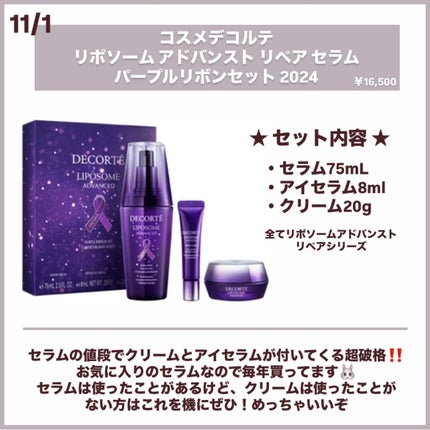 試してみた】コスメデコルテ リポソーム アドバンスト リペア 試してみた】コスメデコルテ リポソーム アドバンスト リペア
