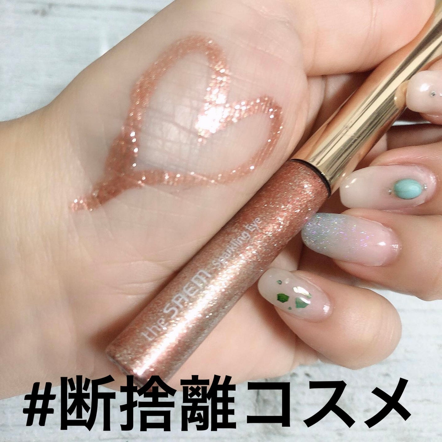 スパークリング アイシャドウ/the SAEM/リキッドアイシャドウを使ったクチコミ(1枚目)