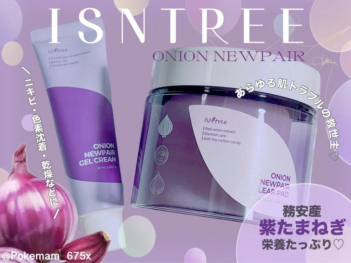 オニオンニューペア クリアパッド/Isntree/トナーパッドを使ったクチコミ(1枚目)