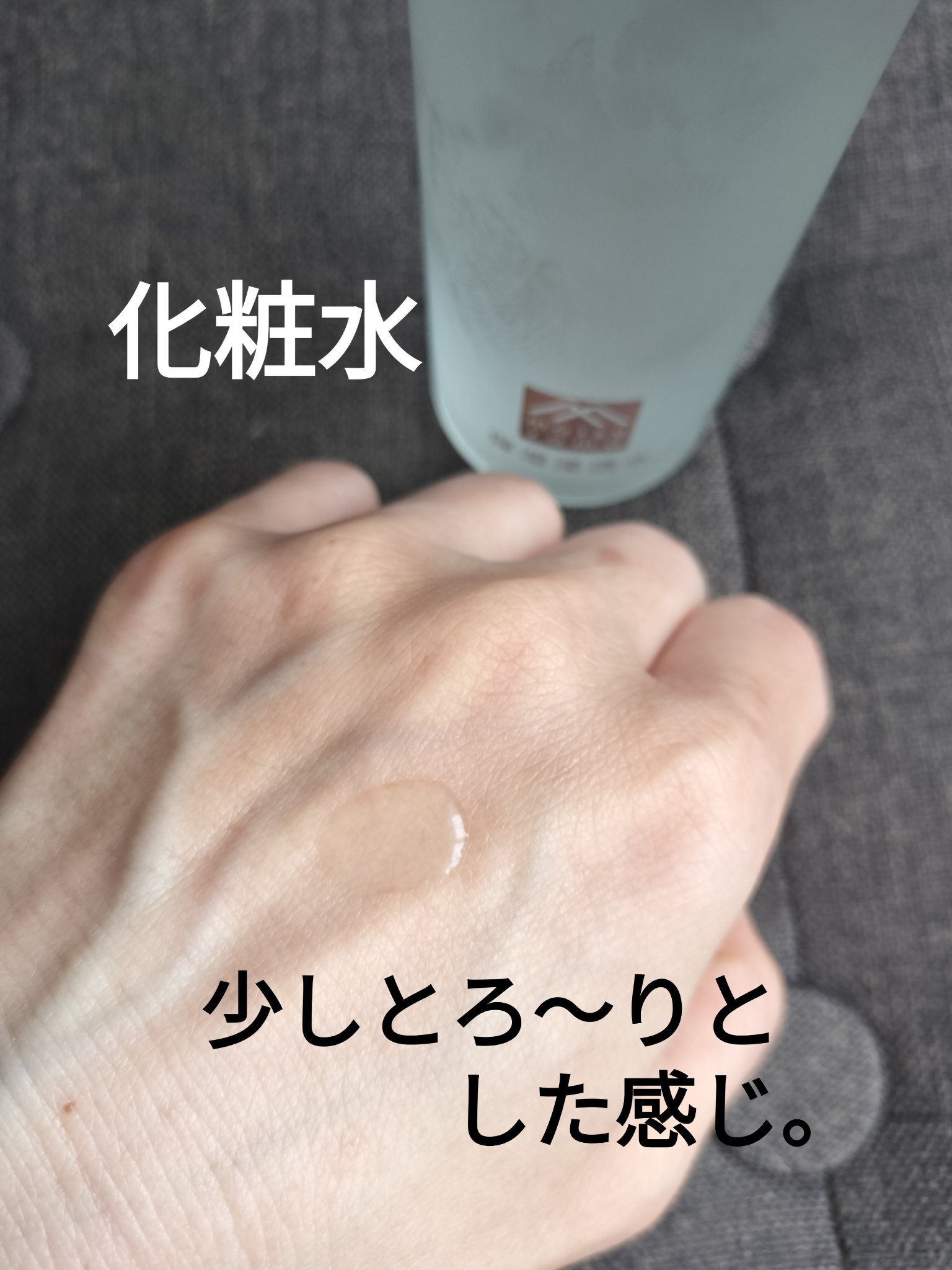 保湿浸透水モイストリッチ/肌をうるおす保湿スキンケア/化粧水を使ったクチコミ（3枚目）