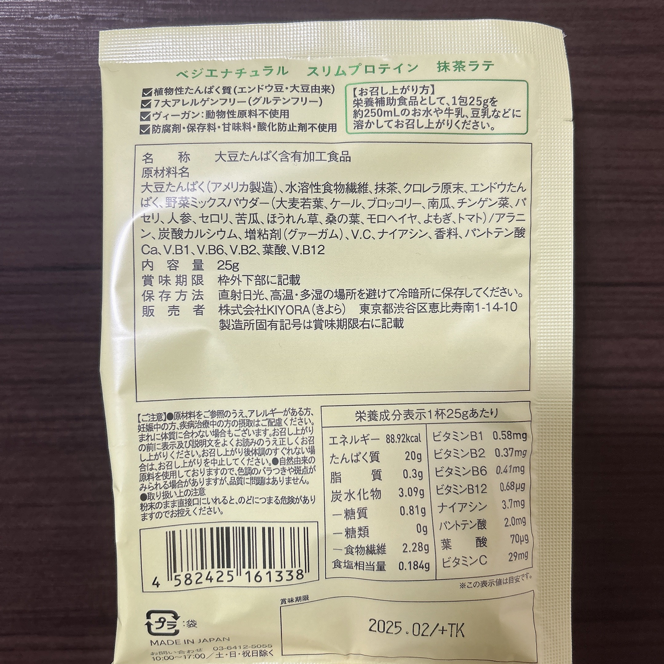 スリムプロテイン 抹茶ラテ/vegie natural/ソイプロテインを使ったクチコミ（3枚目）