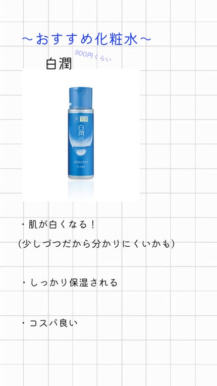 白潤 薬用美白化粧水(しっとりタイプ)/肌ラボ/化粧水を使ったクチコミ(5枚目)