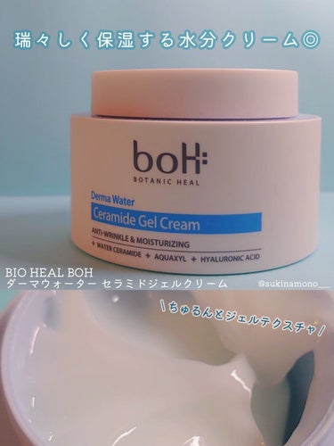 ダーマウォーター セラミドジェルクリーム/BIO HEAL BOH/フェイスクリームを使ったクチコミ（1枚目）