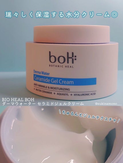 BIOHEAL BOH ダーマウォーター セラミドジェルクリームのクチコミ「💧瑞々しく保湿するBIO HEAL BOHの水分クリーム💧
BIO HEAL BOH
ダーマ.....」(1枚目)