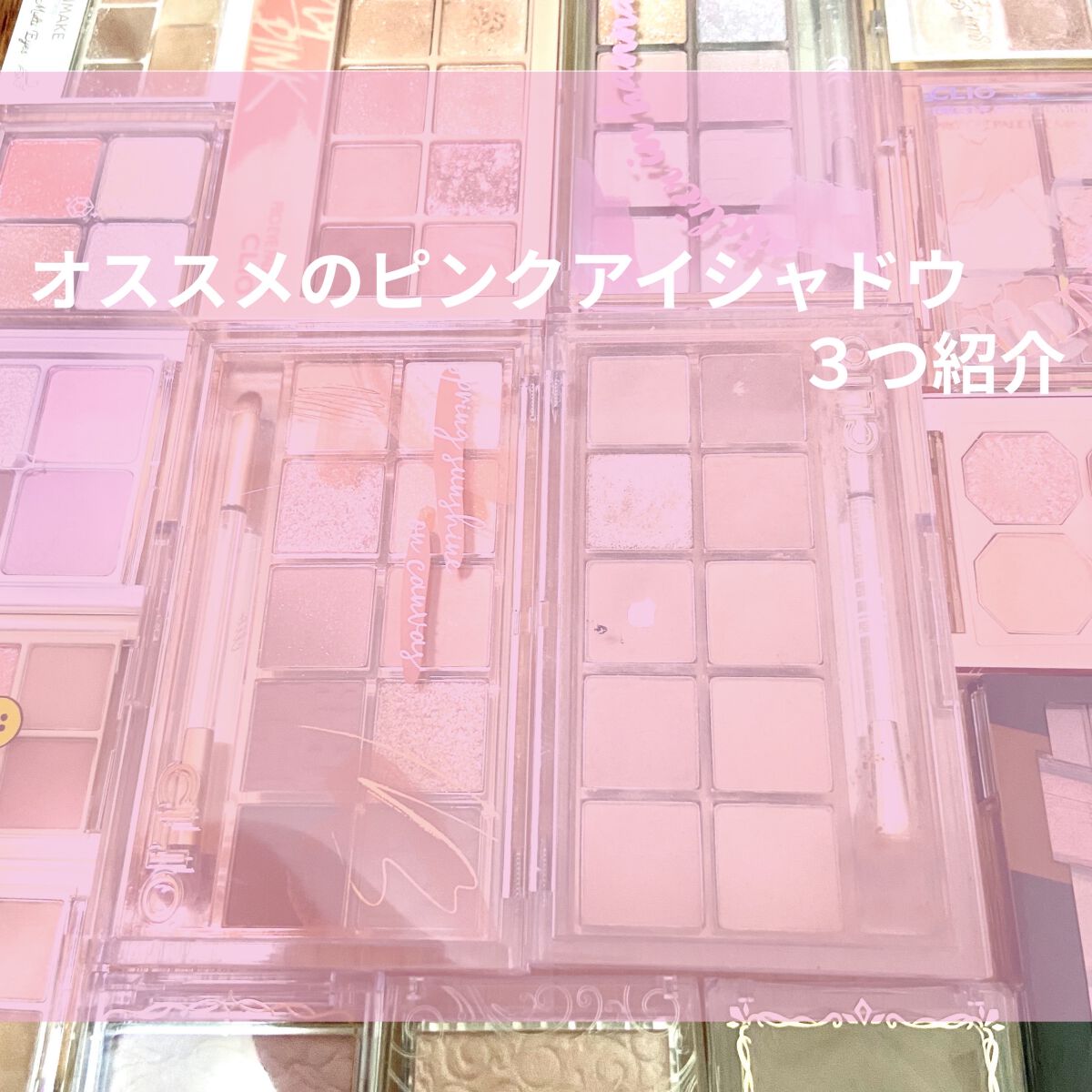 プロ アイ パレット/CLIO/アイシャドウパレットを使ったクチコミ（1枚目）