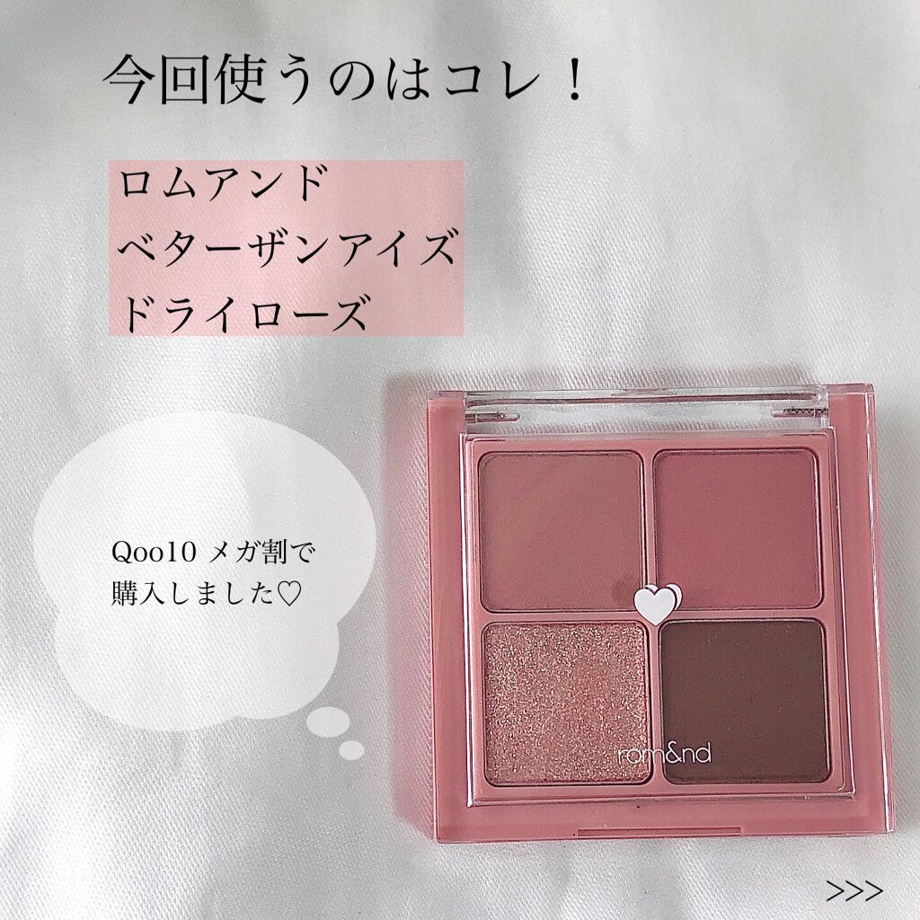ベターザンアイズ/rom&nd/アイシャドウパレットを使ったクチコミ(2枚目)