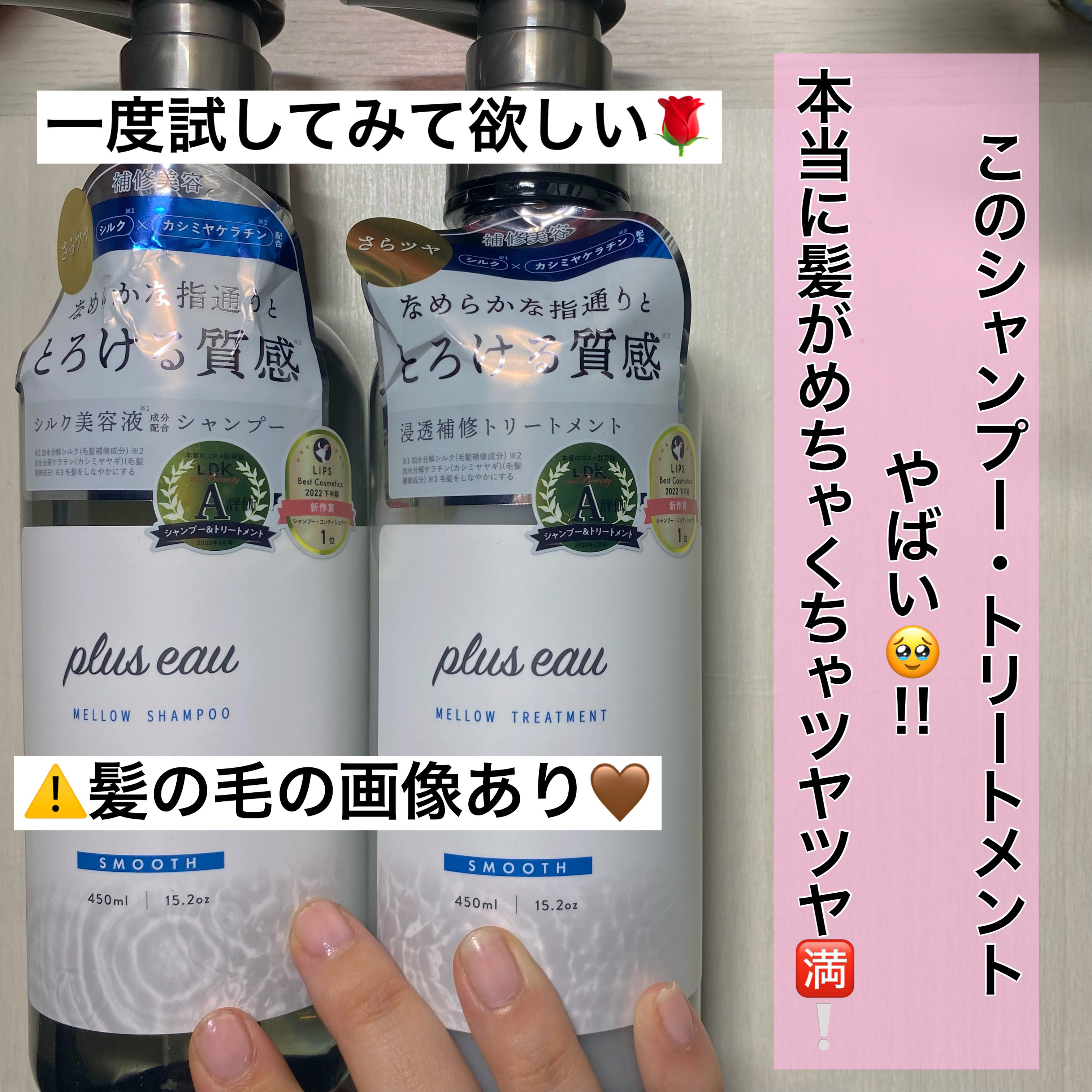 メロウシャンプー/メロウトリートメント/plus eau/市販シャンプーを使ったクチコミ（1枚目）