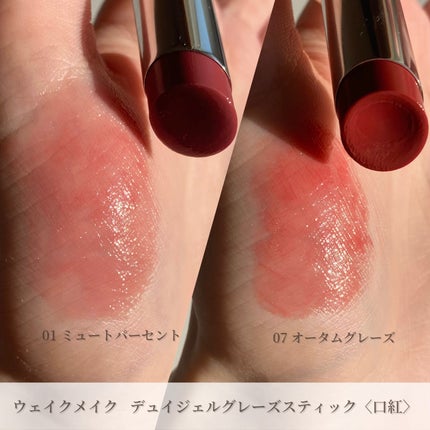 デュイジェルグレーズスティック/wakemake/口紅を使ったクチコミ(2枚目)