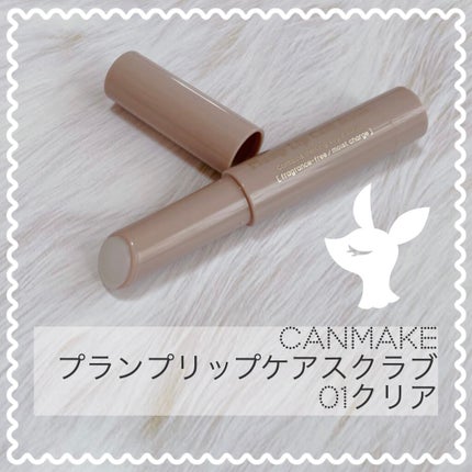 レブロン キス シュガー スクラブ/REVLON/リップスクラブを使ったクチコミ(1枚目)