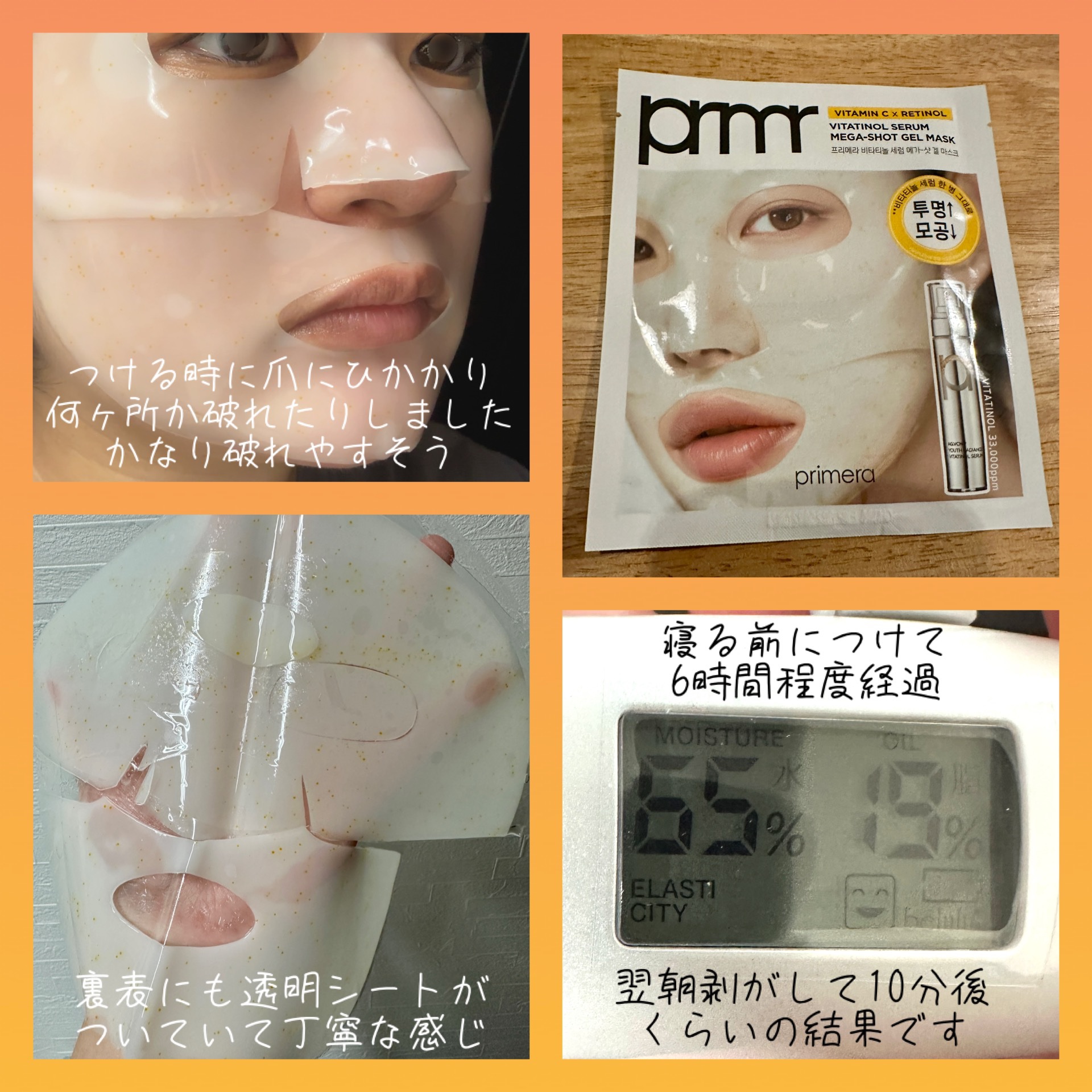 ビタチノールセラム メガショット ゲルマスク｜primeraの口コミ