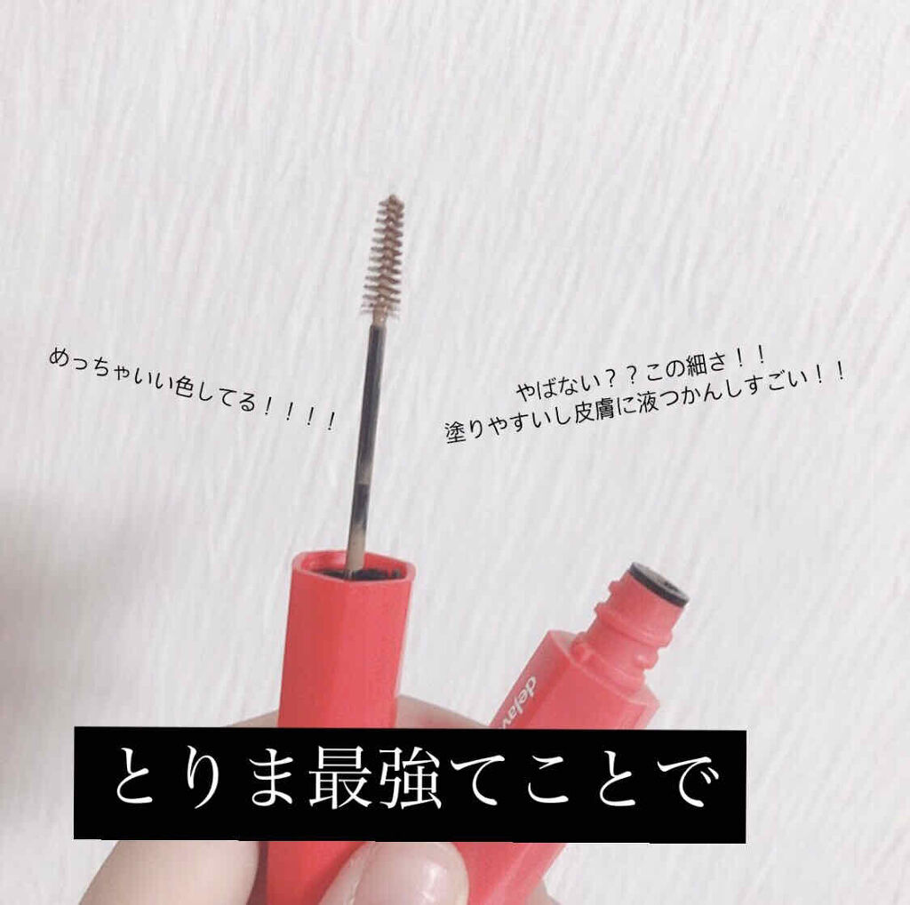 フィルム眉カラー/デジャヴュ/眉マスカラを使ったクチコミ（2枚目）