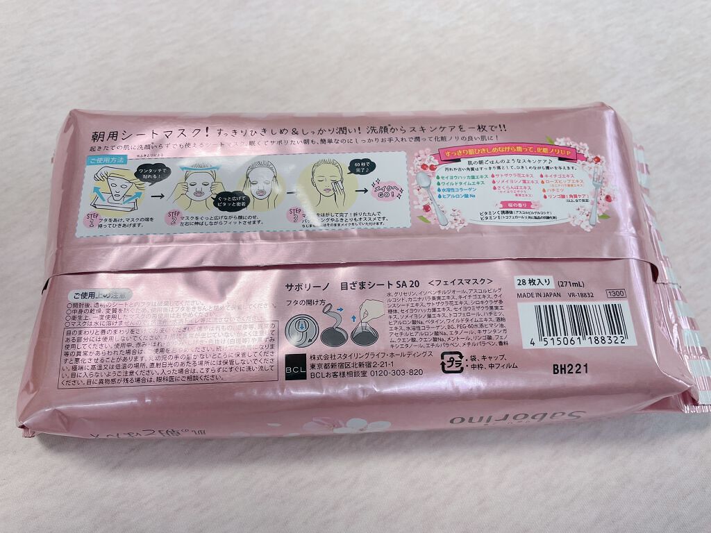 サボリーノ 目ざまシート SA 20（桜の香り）/サボリーノ/シートマスク・パックを使ったクチコミ（3枚目）