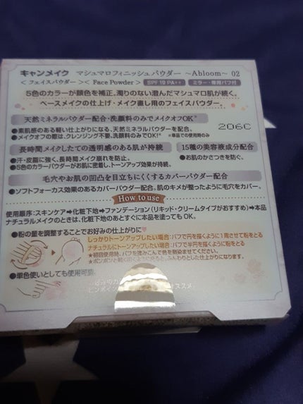 マシュマロフィニッシュパウダー ~Abloom~/キャンメイク/プレストパウダーを使ったクチコミ(3枚目)