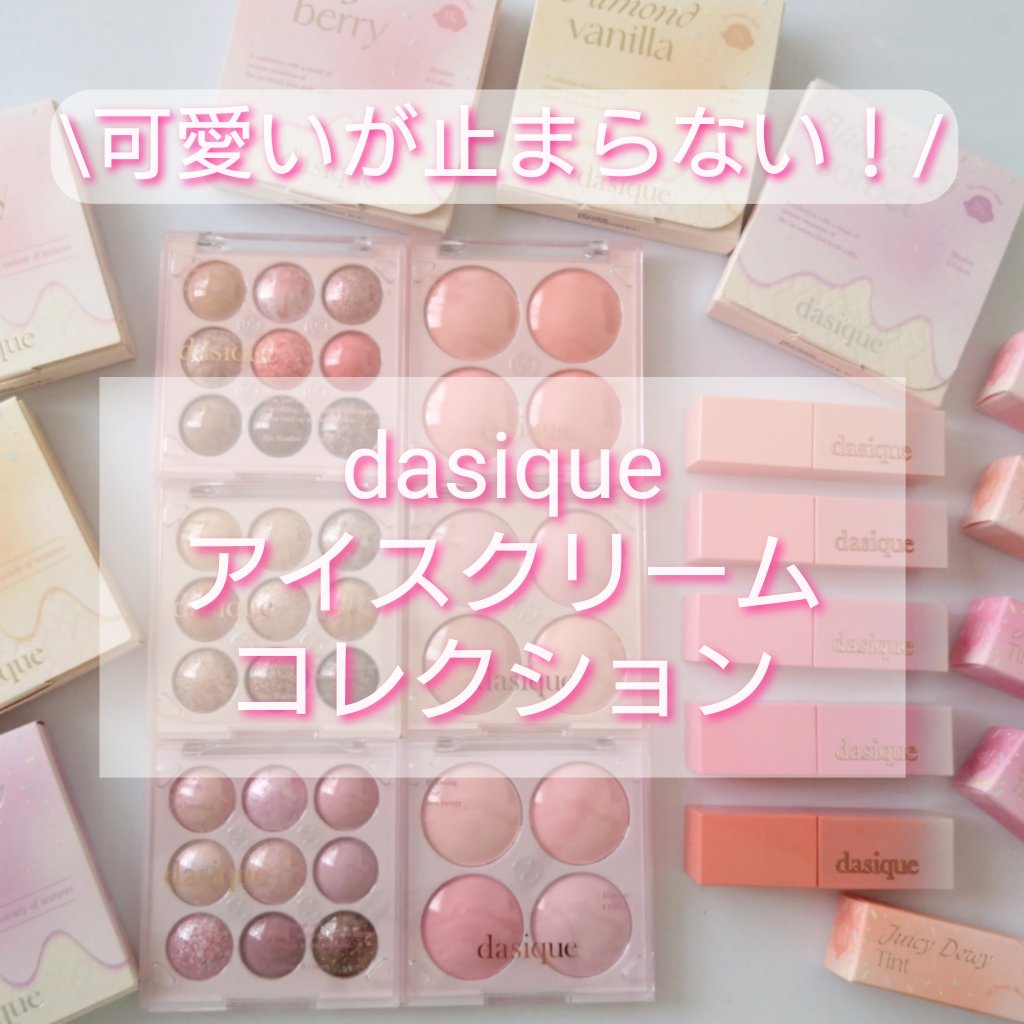 ブレンディングムードチーク/dasique/パウダーチークを使ったクチコミ（1枚目）