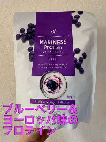 mariness マリネスプロテイン　ブルーベリーヨーグルトのクチコミ「mariness
マリネスプロテイン　ブルーベリーヨーグルト
✼••┈┈••✼••┈┈••✼•.....」（1枚目）