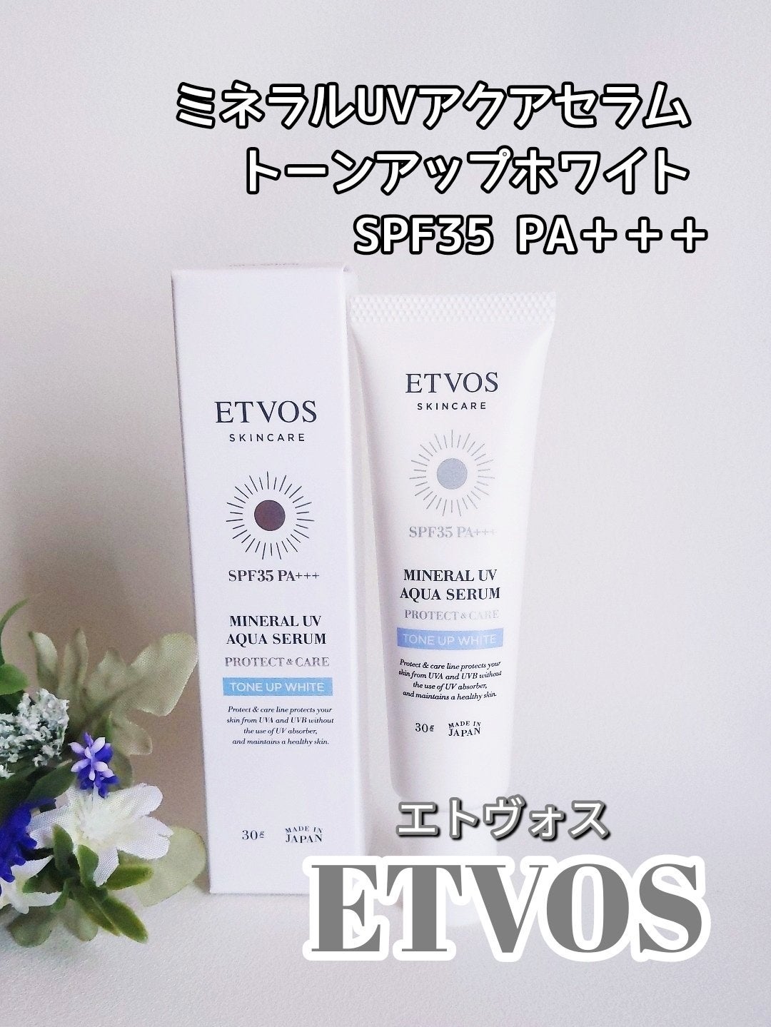 ミネラルUVアクアセラム/エトヴォス/美容液を使ったクチコミ(1枚目)