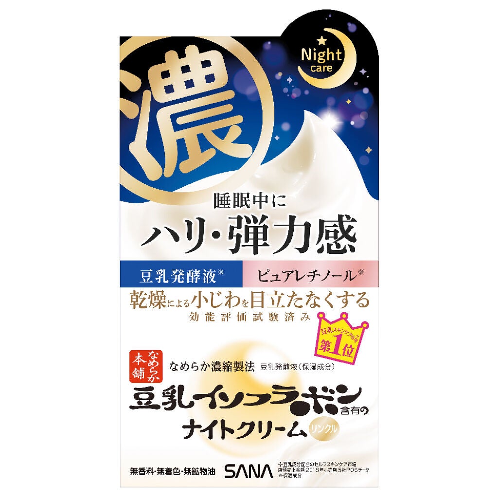 【ピュアレチノール配合】リンクルナイトクリームをプレゼント！（2枚目）