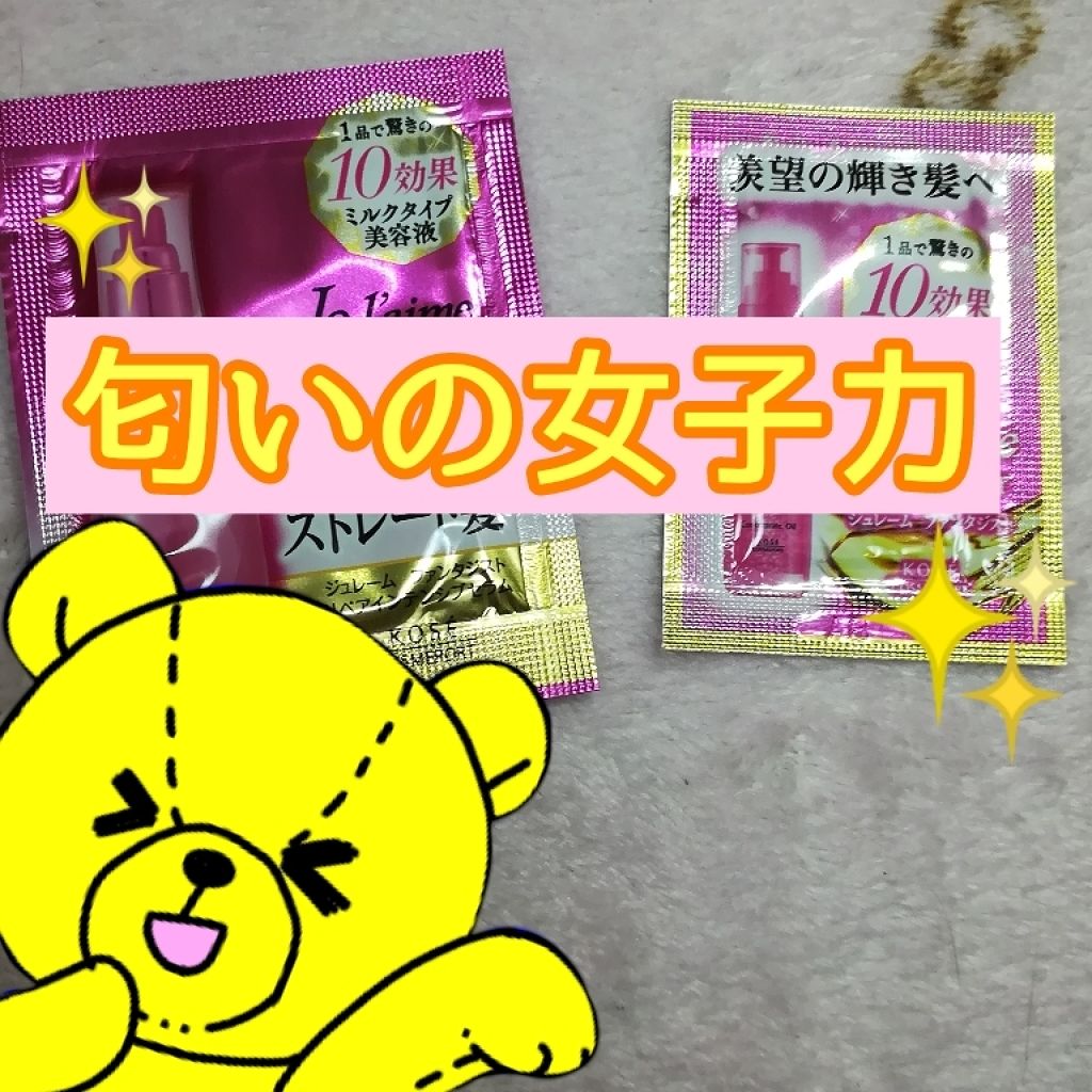 ファンタジスト リペアインテンシブセラム (ストレート)/Je l'aime/アウトバストリートメントを使ったクチコミ（1枚目）