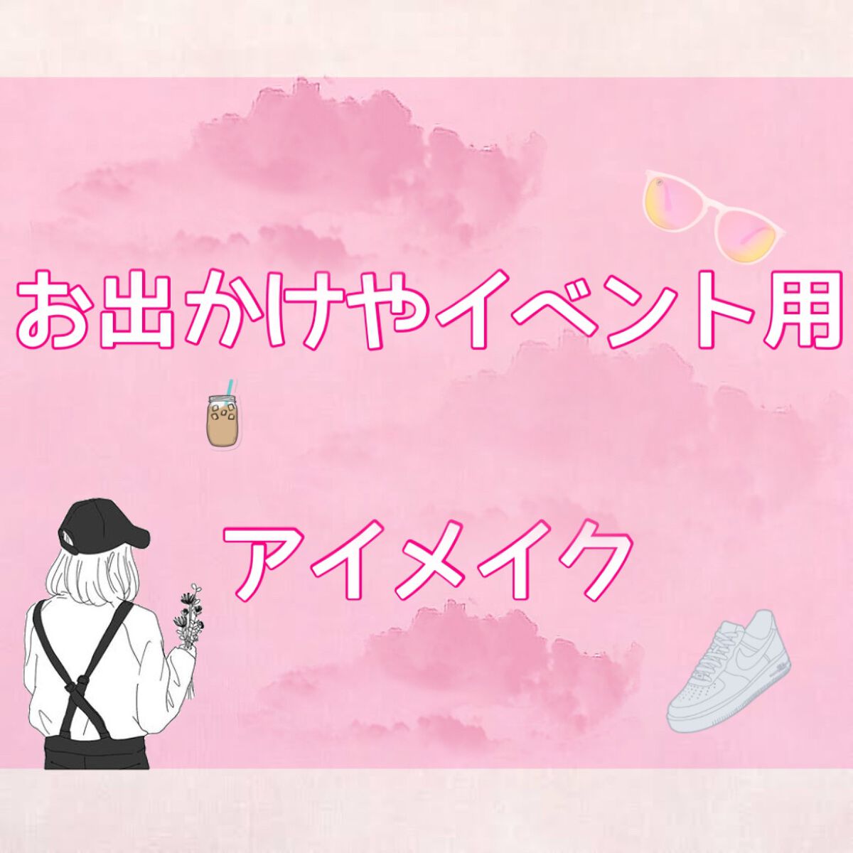 リキッドアイライナーa (TOKYO GIRLS COLLECTION)/U R GLAM/リキッドアイライナーを使ったクチコミ（1枚目）