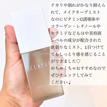 jasmine on LIPS 「＼美容液レベルのメイクキープミスト出た／☑︎CLAYGEメイク..」（5枚目）