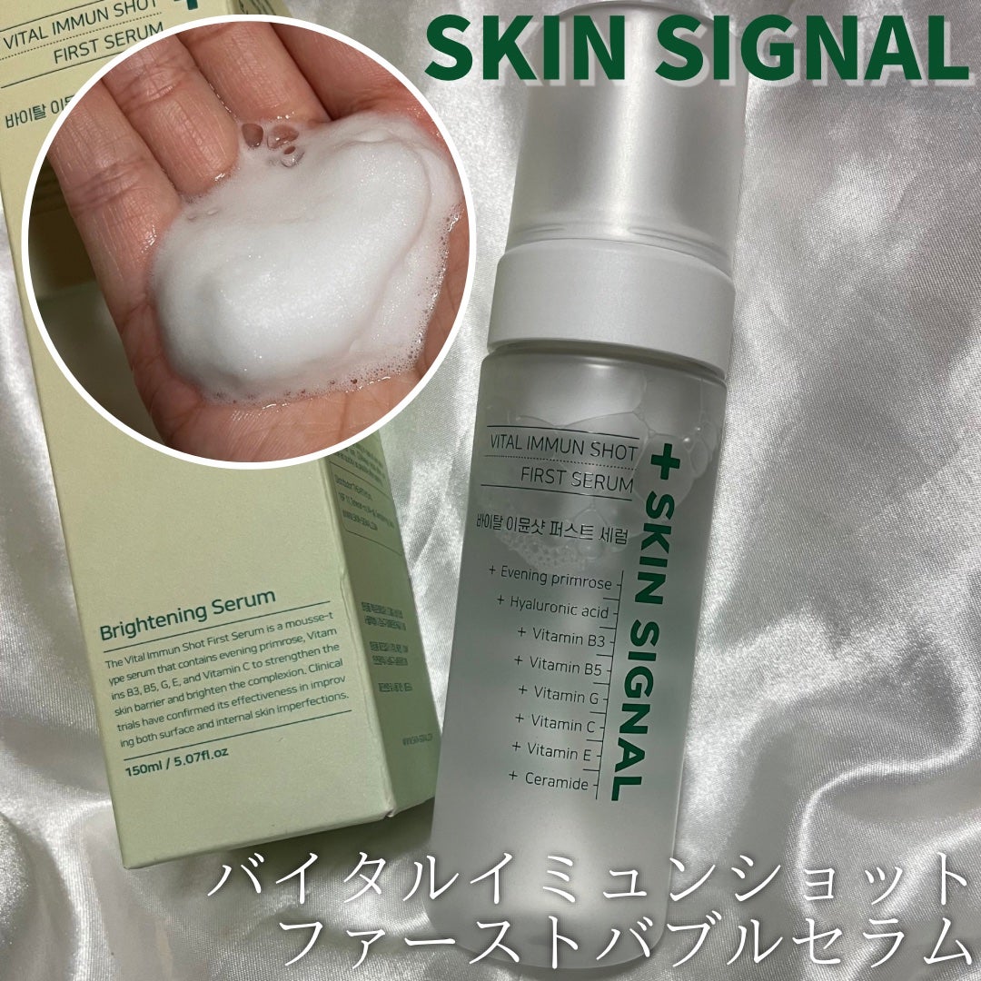 バイタルイミュンショットファーストバブルセラム/SKIN SIGNAL/美容液を使ったクチコミ(1枚目)