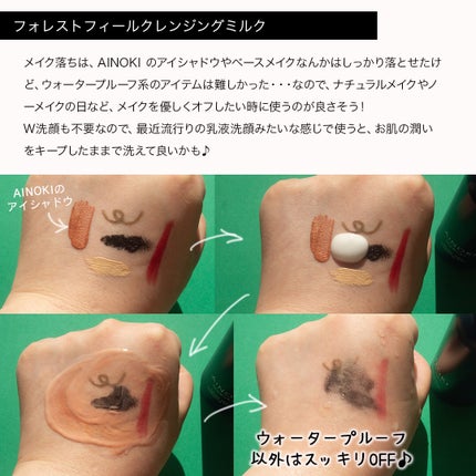 フォレスト フィール シアー リキッド/AINOKI mebuki/リキッドアイシャドウを使ったクチコミ(5枚目)