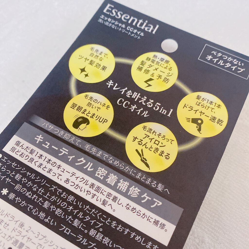 CCオイル/エッセンシャル/ヘアオイルを使ったクチコミ（2枚目）