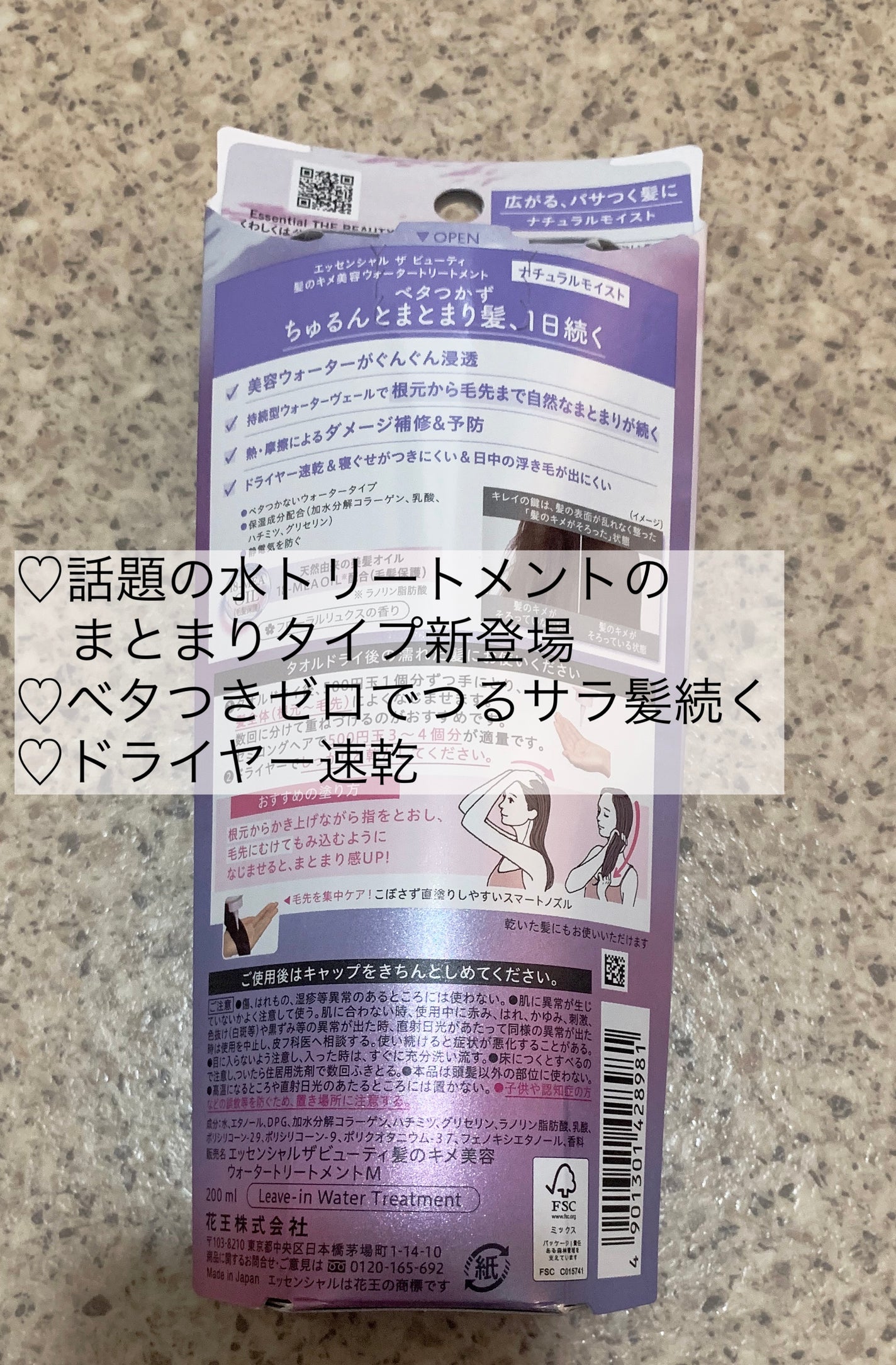 エッセンシャル プレミアム ウォータートリートメント ナチュラルモイスト/エッセンシャル/アウトバストリートメントを使ったクチコミ(2枚目)