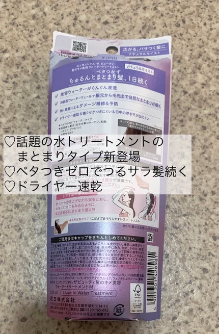 エッセンシャル プレミアム ウォータートリートメント ナチュラルモイスト/エッセンシャル/アウトバストリートメントを使ったクチコミ(2枚目)