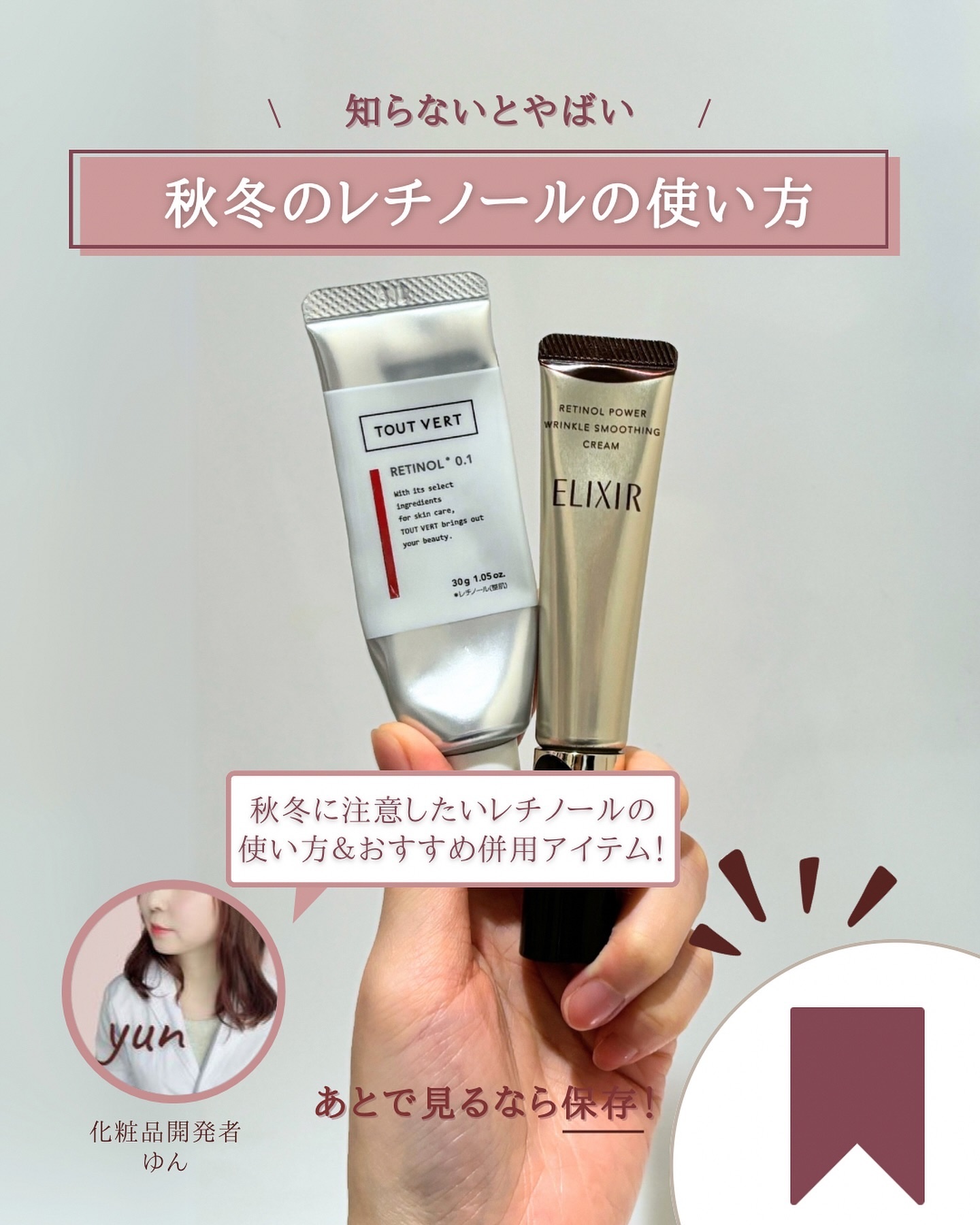 レチノショット 0.1/TOUT VERT/フェイスクリームを使ったクチコミ（2枚目）