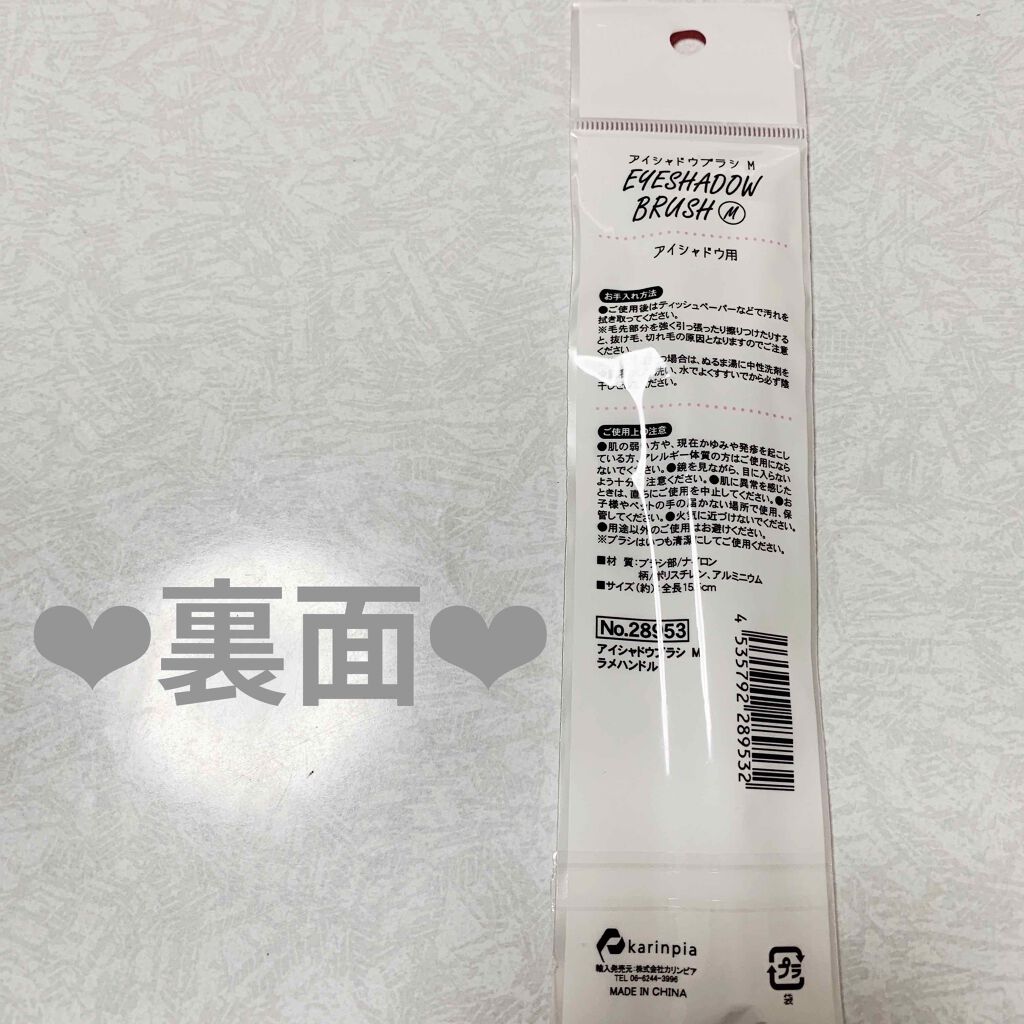 シャドウブラシ/セリア/メイクブラシを使ったクチコミ(2枚目)