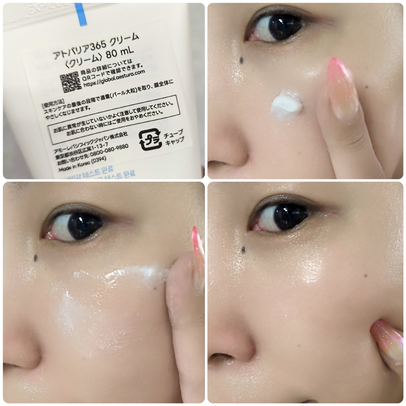 アトバリア365クリーム/AESTURA/フェイスクリームを使ったクチコミ(3枚目)