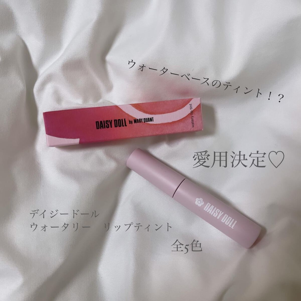 ウォータリー リップ ティント P-01 スイートモーブ/DAISY DOLL by MARY QUANT/リップティントを使ったクチコミ（1枚目）