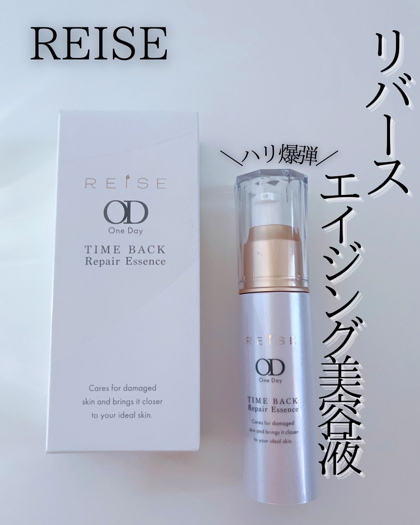 タイムバックリペアエッセンス/REISE/美容液を使ったクチコミ（1枚目）